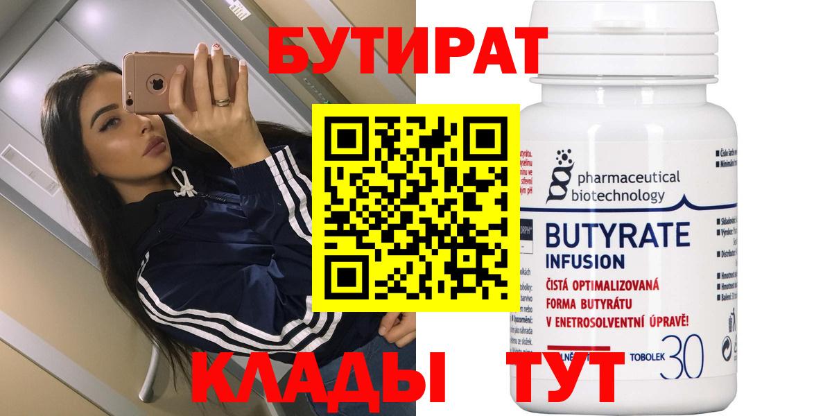 Бутират GHB Домодедово