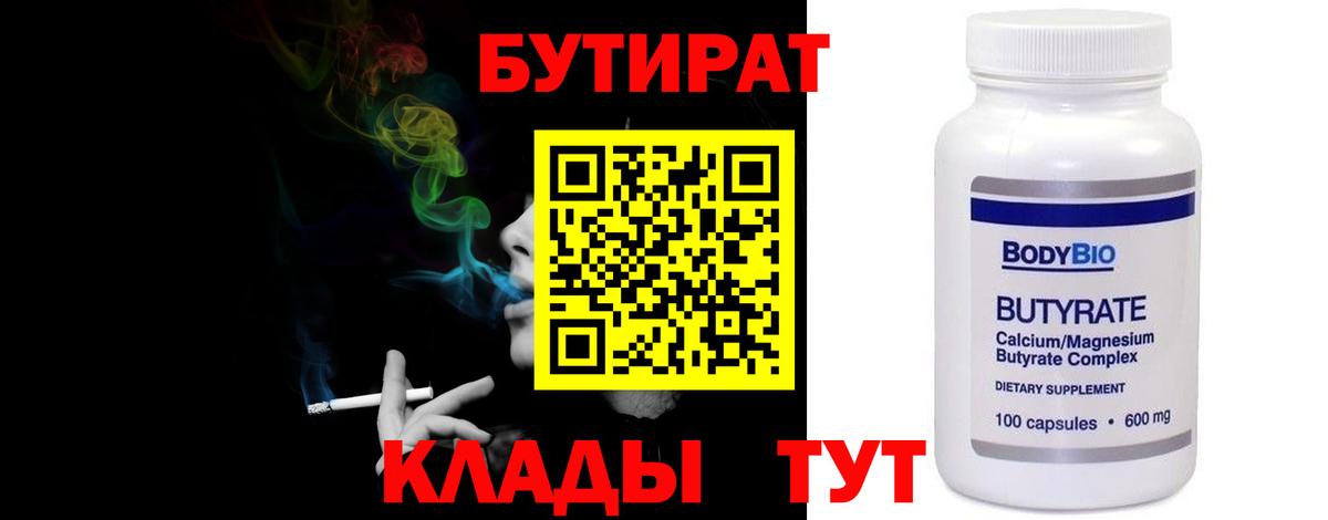 Домодедово  БУТИРАТ оксибутират  Вход с VPN 