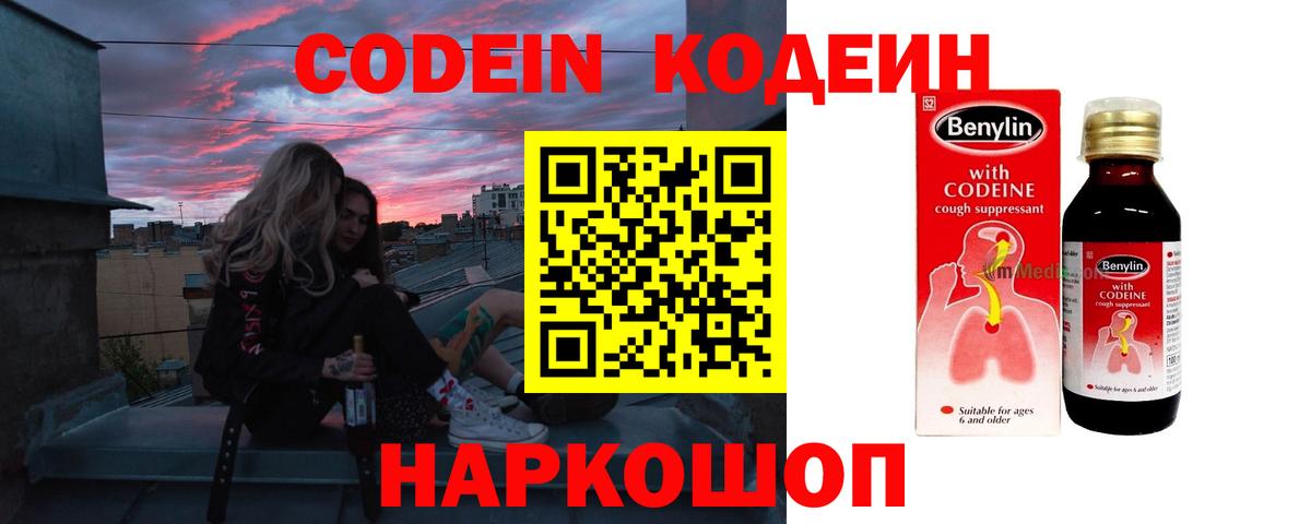 Codein Purple Drank  Кодеиновый сироп Lean Purple Drank  Домодедово  Вход с VPN 