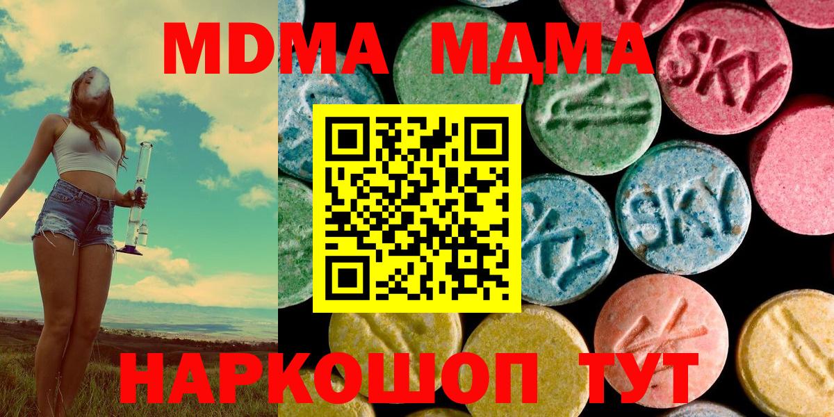 Домодедово  МДМА  Вход с VPN  МДМА кристаллы 