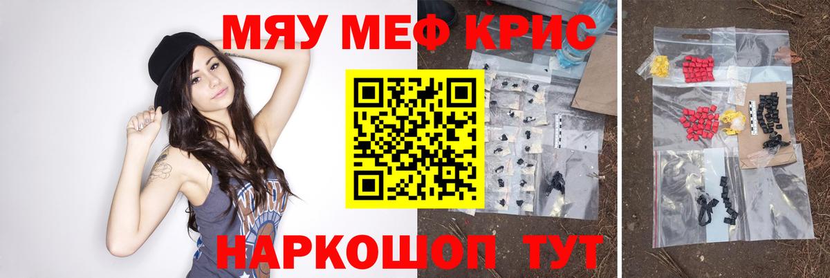 Меф мяу мяу кристаллы Домодедово
