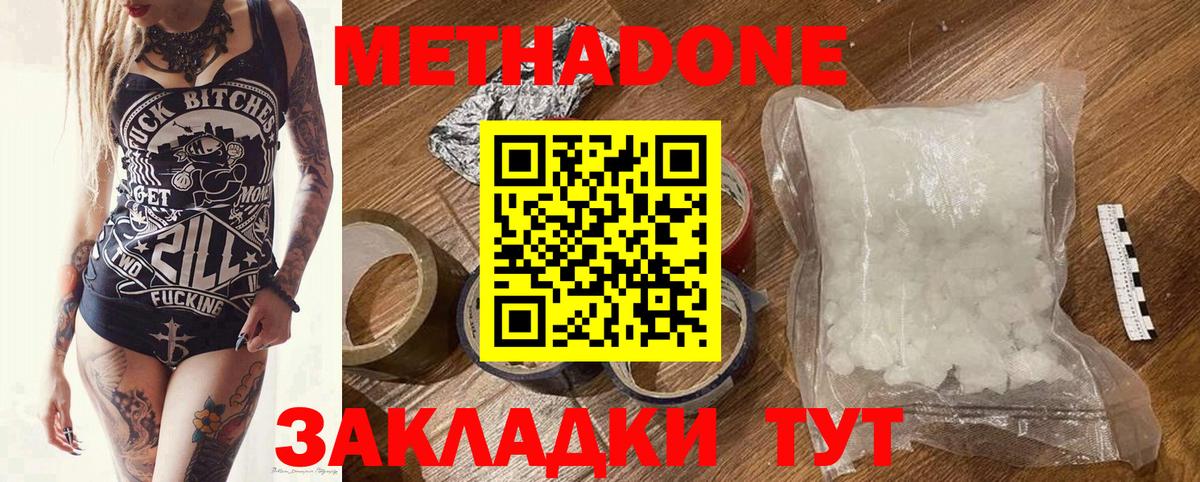 MEGA зеркало  МЕТАДОН белоснежный  Вход с VPN  Метадон белоснежный  Домодедово 